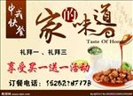 家的味道