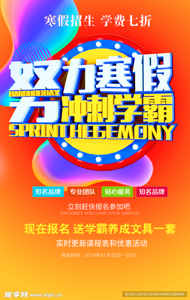 寒假努力冲刺海报
