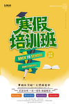 寒假培训招生海报