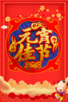 元宵佳节立体字