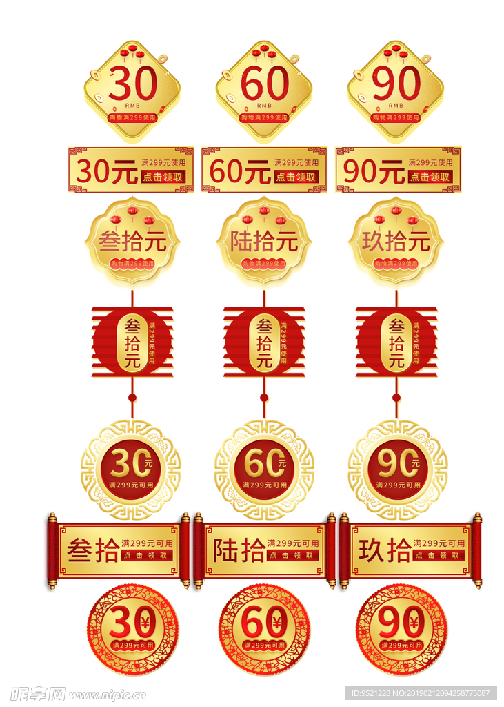电商淘宝金色新年主题优惠券