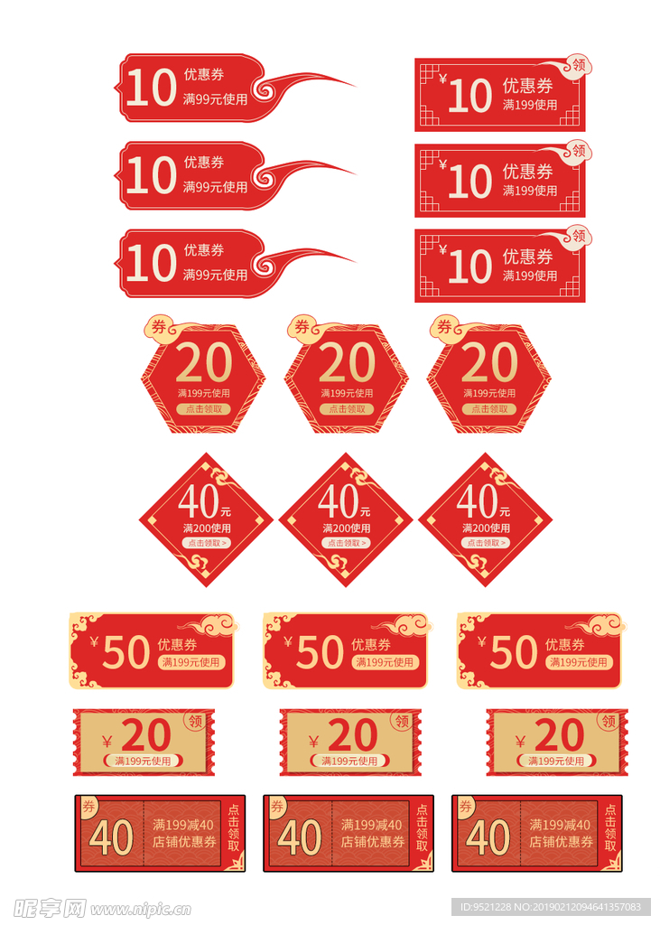红色喜庆中国风优惠券卡券促销