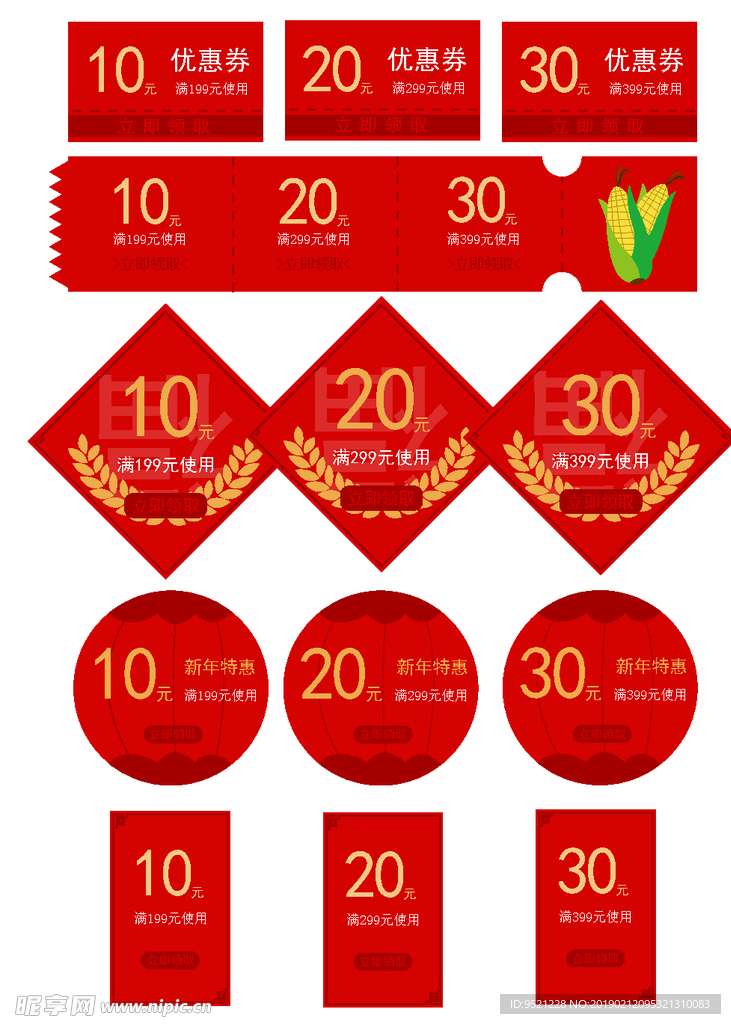 新年丰收优惠券