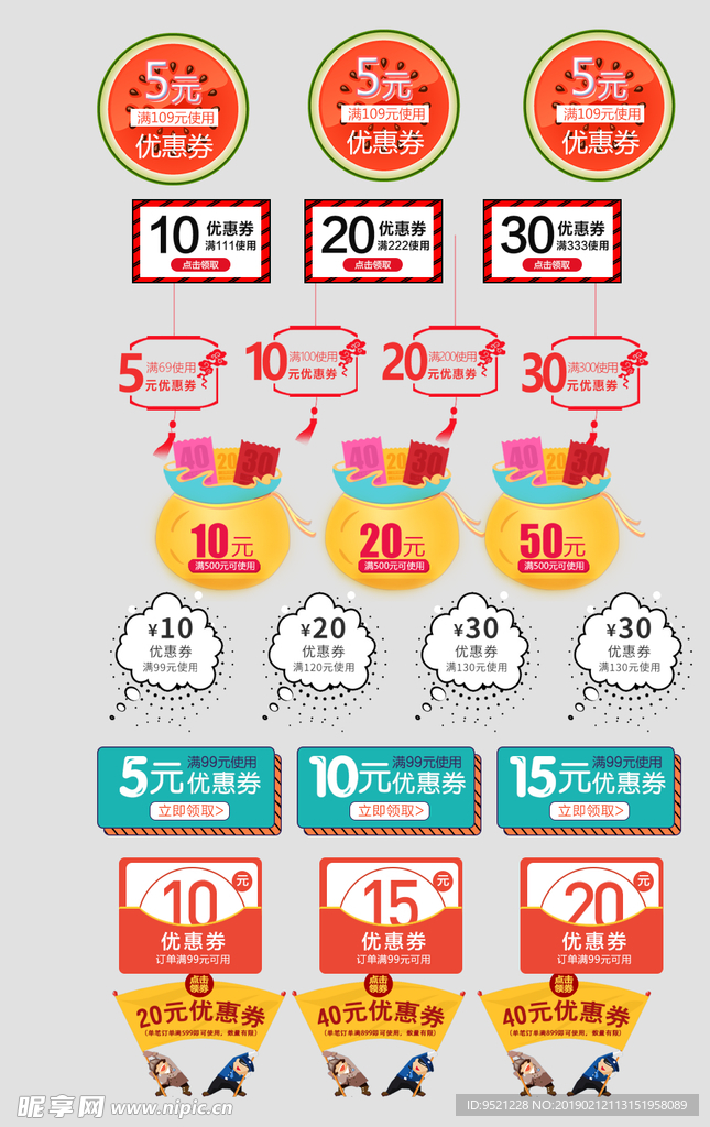 卡通优惠券模版