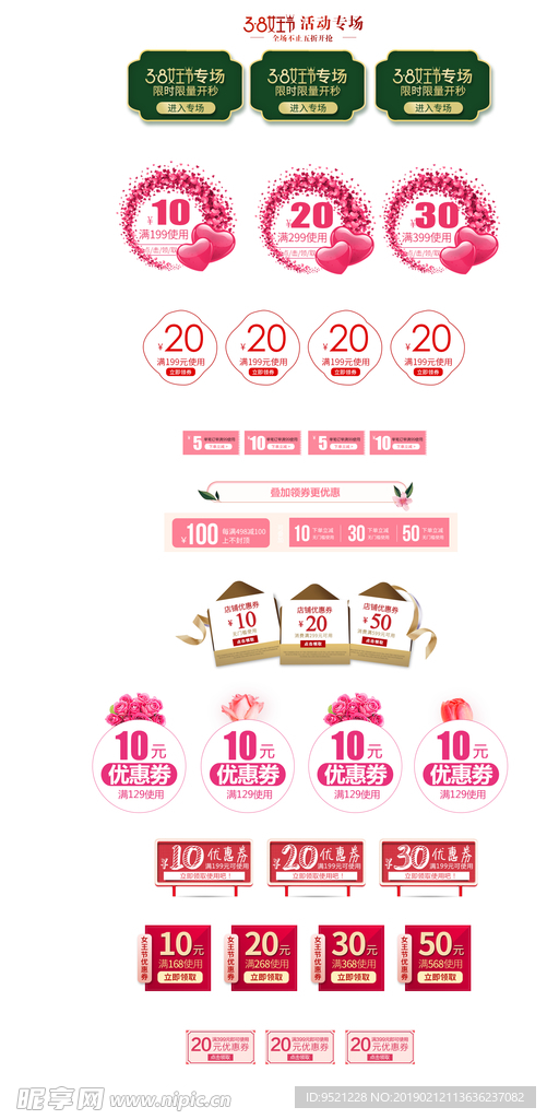 情人节优惠券装修素材