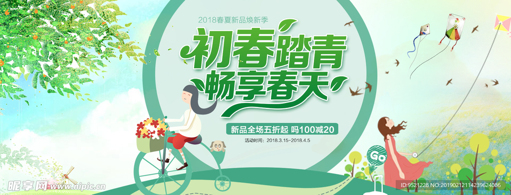 踏青出游海报