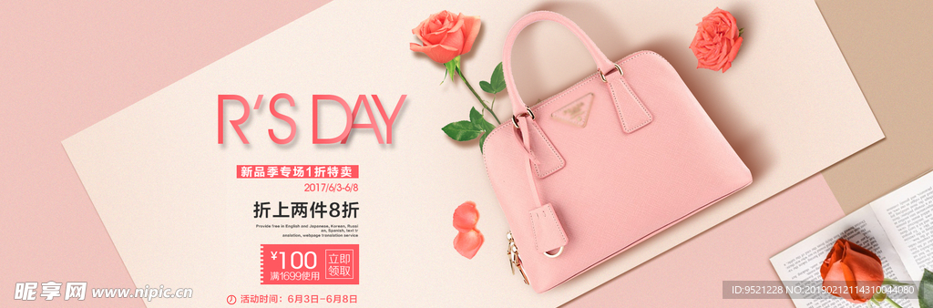 淘宝包包店宣传促销图