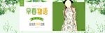 淘宝早春物语首页长图