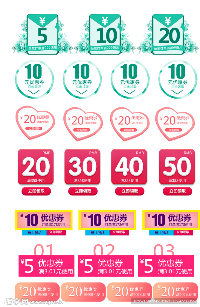 淘宝装修优惠券模版