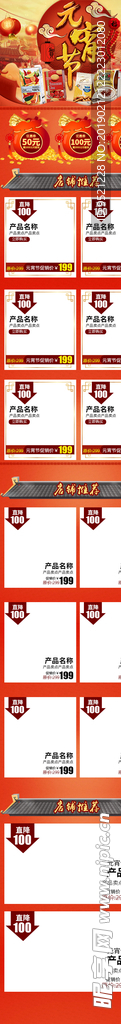 元宵节淘宝首页装修模版