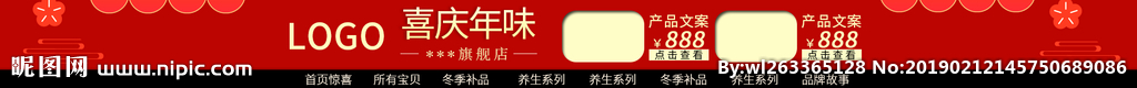 红色高端大气年味喜庆店招