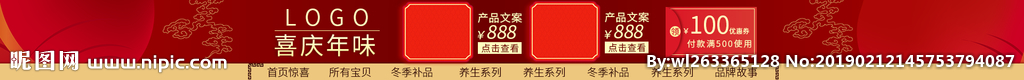 红色高端大气年味喜庆店招