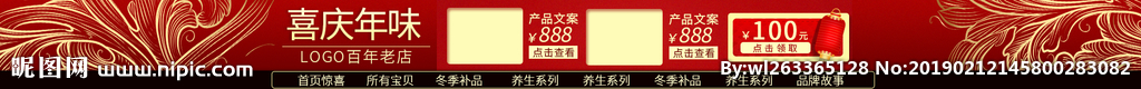 红色高端大气年味喜庆店招
