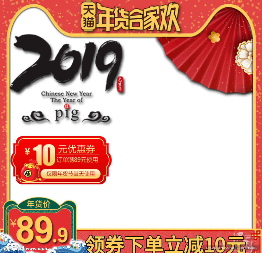 中国风大气年货节活动推广主图