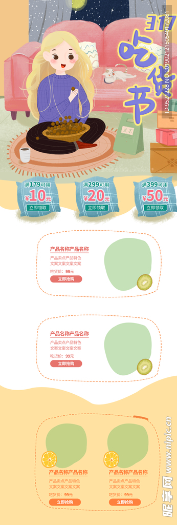 手绘风小女孩可爱吃货零食首页