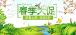 早春春天春暖花开服装护肤品