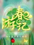 春天出游旅游旅行促销踏青