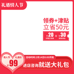 情人节喜庆唯美促销直通车主图