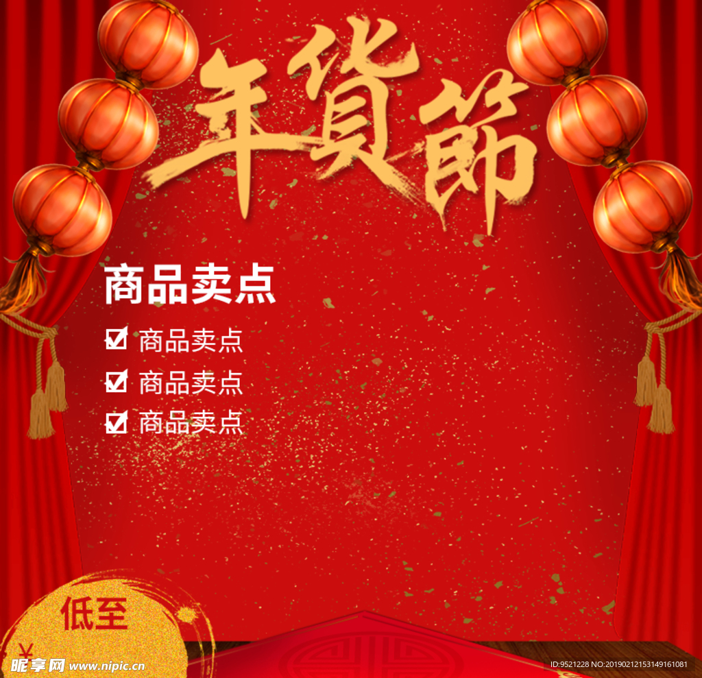 年货节产品主图