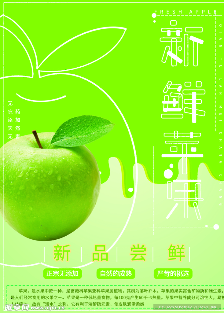 清新简约大气绿色健康水果苹果