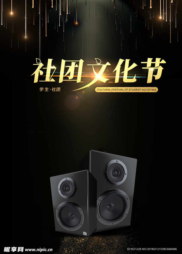 社团文化节海报学生社团大气简约