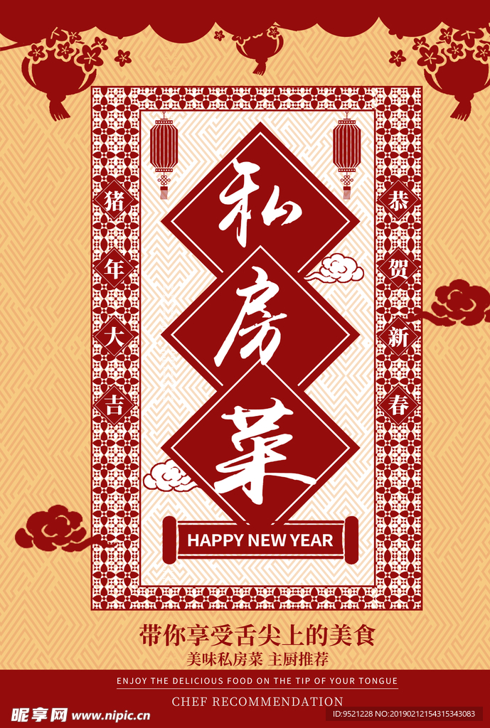 特色菜菜单 私房菜
