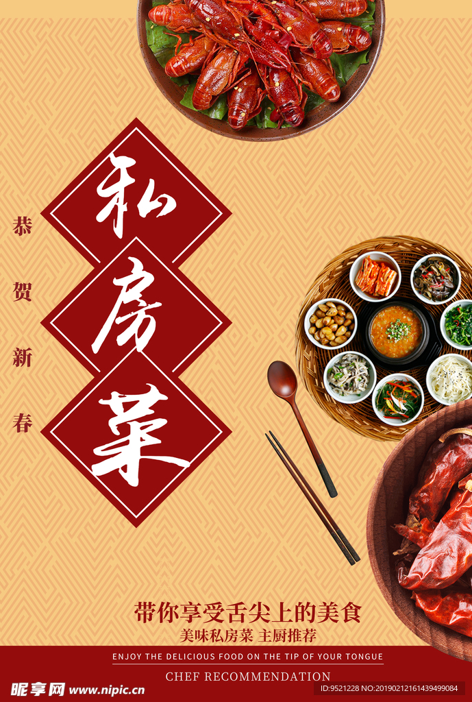 特色菜菜单