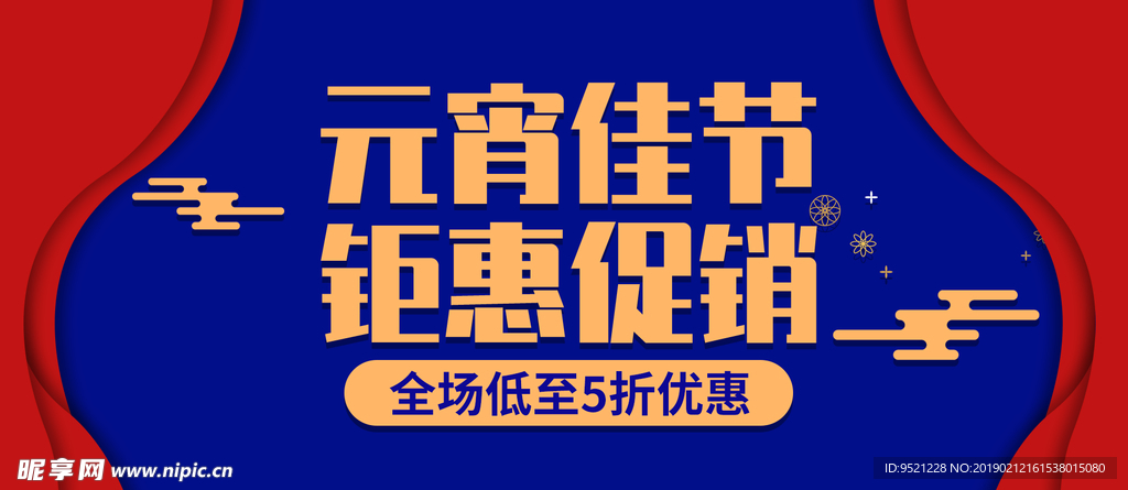 喜庆中国风元宵佳节优惠模板ba