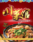 川菜馆 菜单 模板 psd