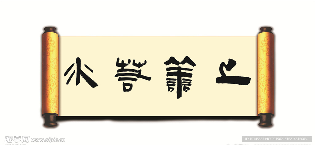 上善若水