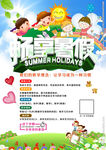 暑假培训海报