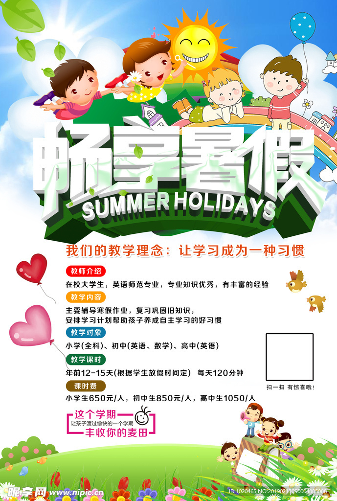 暑假培训海报