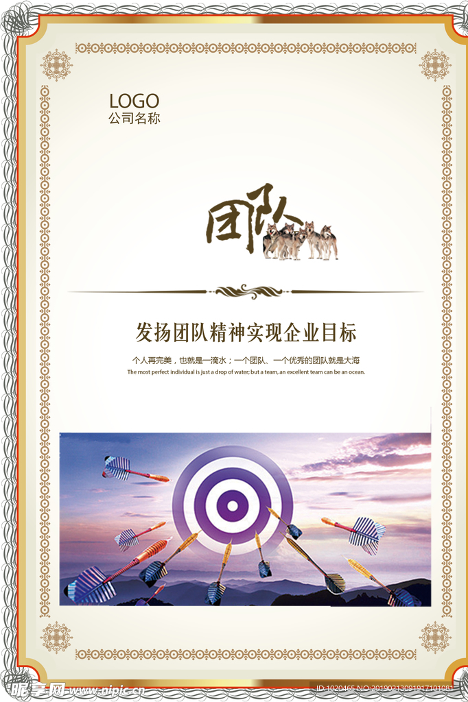 企业文化展板