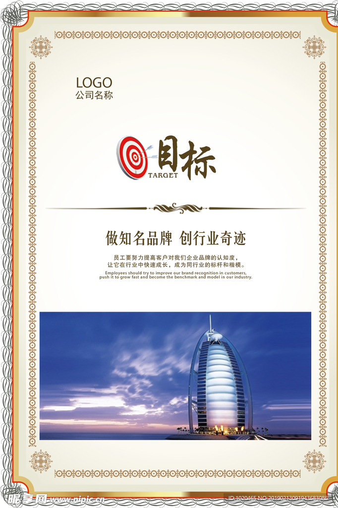企业文化展板