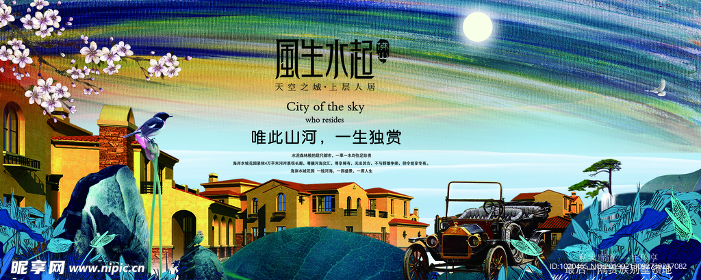 房地产海报