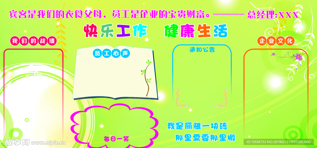 员工展板