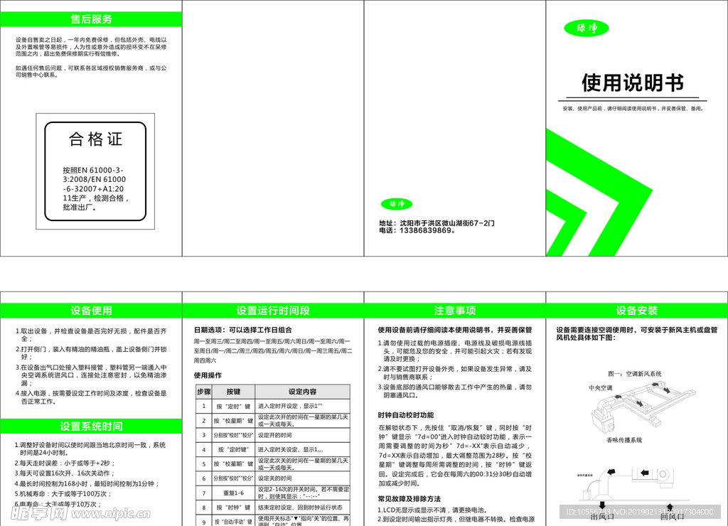 绿净产品说明书