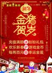 2019年春节金猪贺岁春节海报