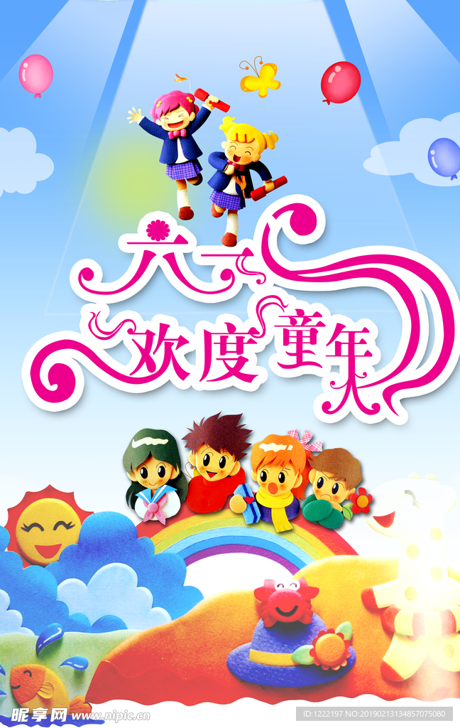 六一儿童节