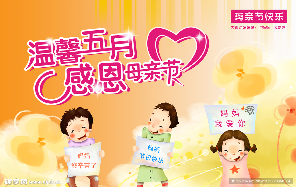 温馨五月 感恩母亲节