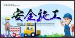工地安全e
