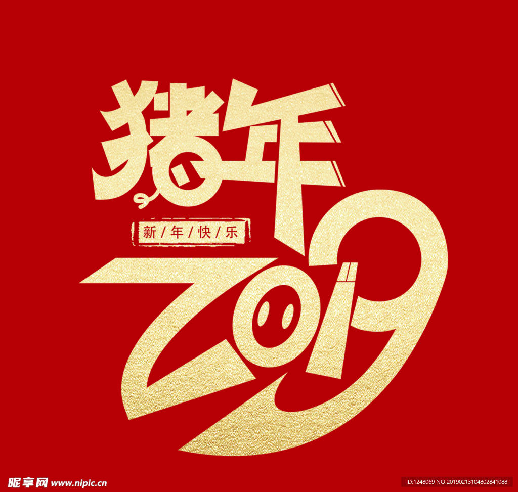 2019猪年字体