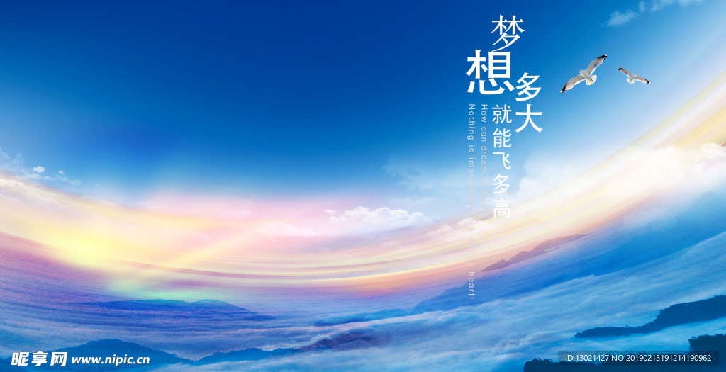 梦想多大就能飞多高