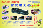 磨刀器