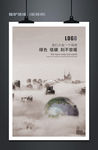 环保海报