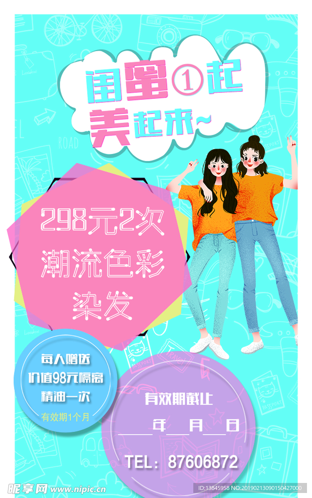 闺蜜卡