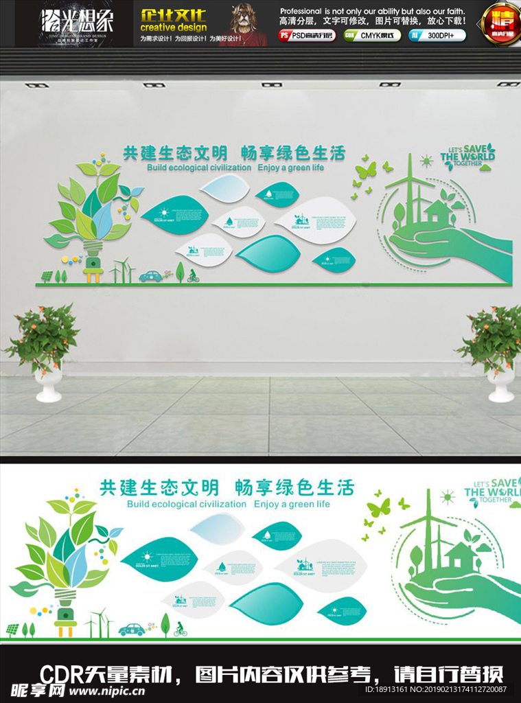 绿色生态文明环保展板