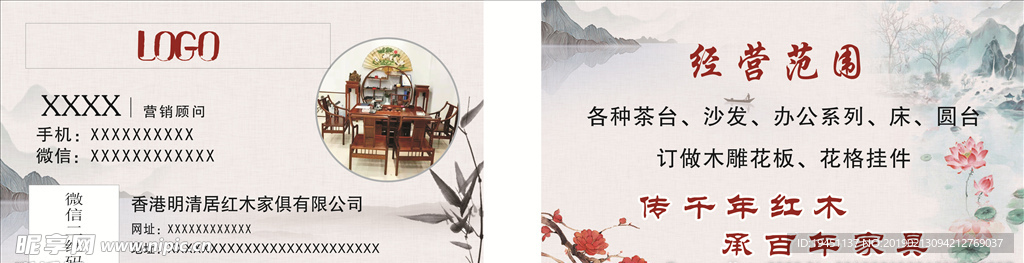红木家具名片