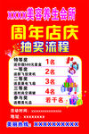 周年店庆