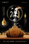 百年老酒海报设计